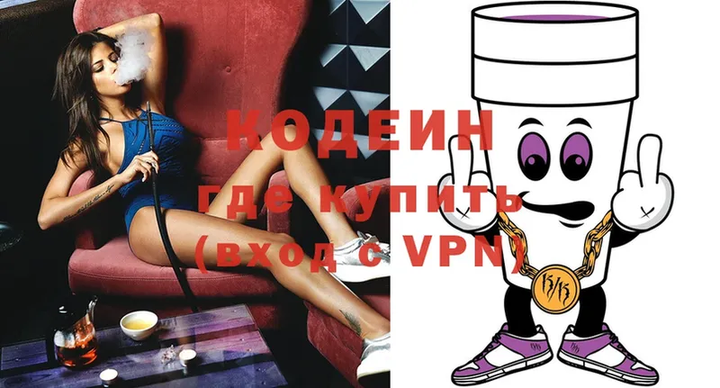 Кодеиновый сироп Lean Purple Drank  Уржум 